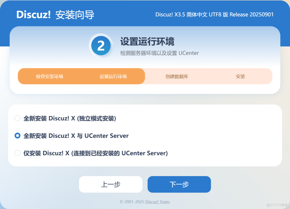 部署lamp搭建discuz論壇_51CTO博客_apache_44