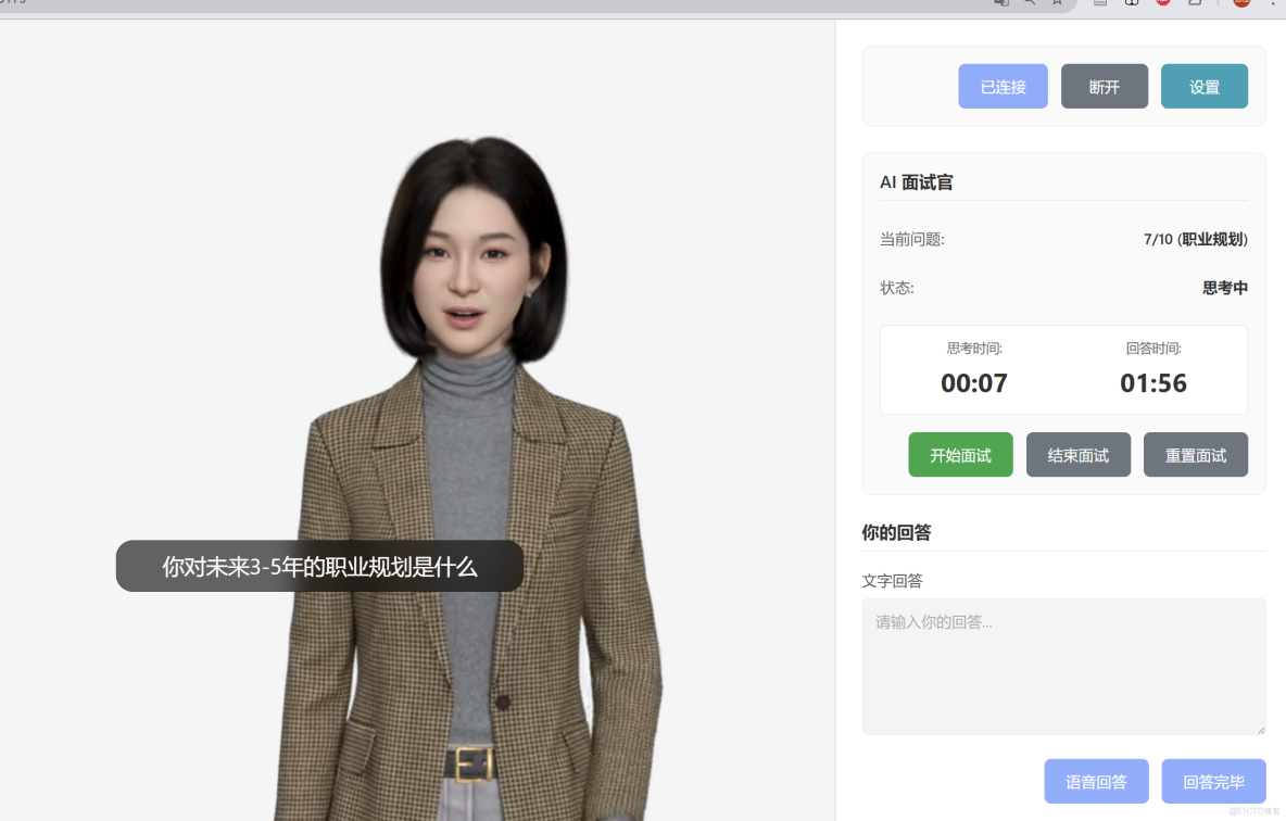 具身智能驅動：基於魔琺星雲SDK構建高擬真AI面試官_雲平台_13
