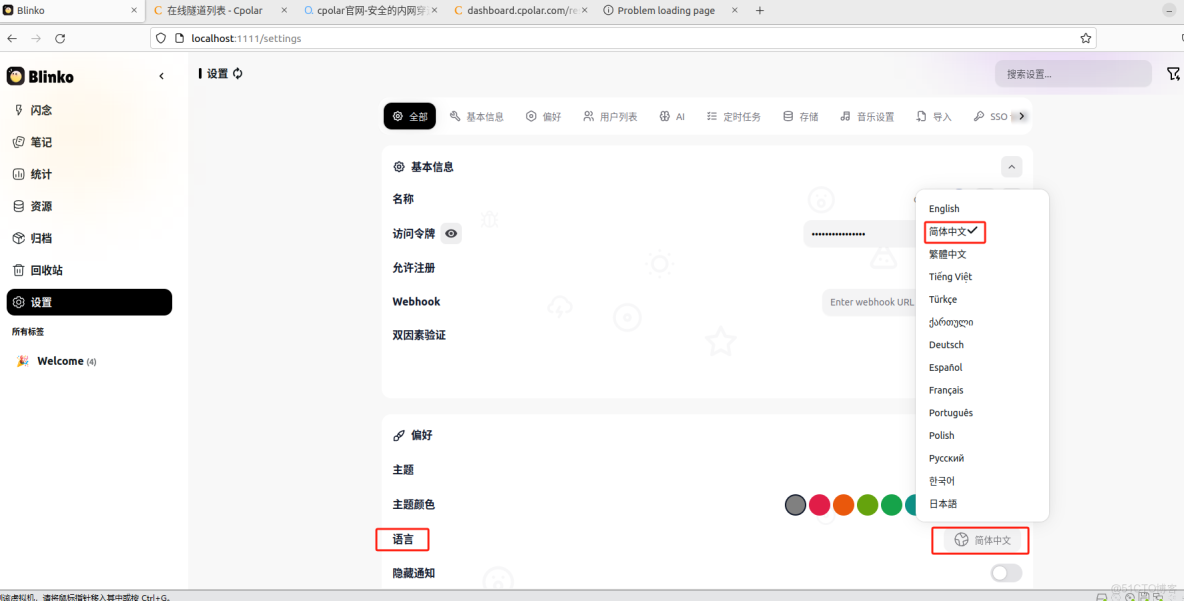 完整教程：告別筆記侷限！Blinko+cpolar讓AI筆記隨時隨地可用_Docker_06