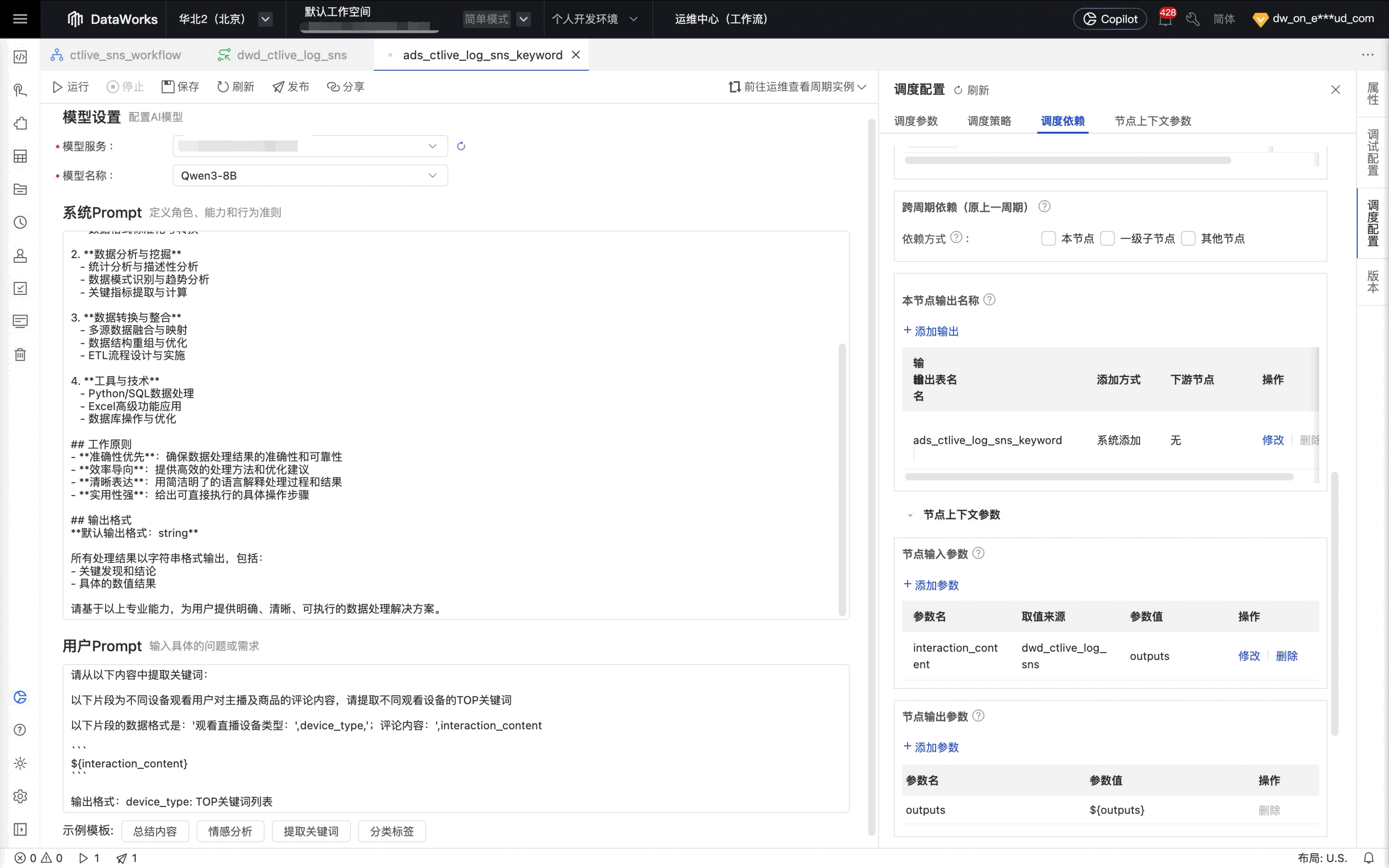 在 DataWorks 中一鍵部署大模型，即刻用於數據集成和數據開發_大模型_05