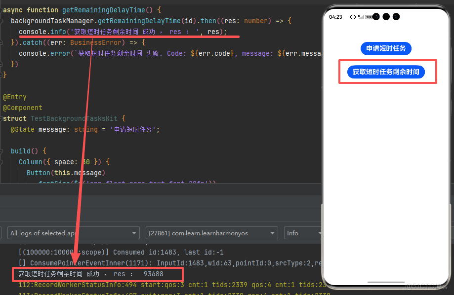 HarmonyOS：短時任務(ArkTS)_HarmonyOS_04