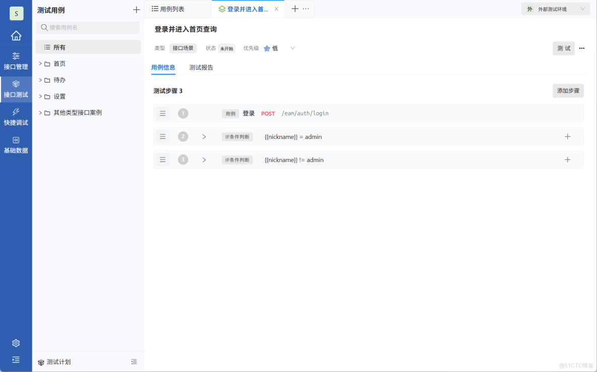 PostIn從初級到進階(8) - 通過接口場景測試來驗證業務場景的正確性_數據_02
