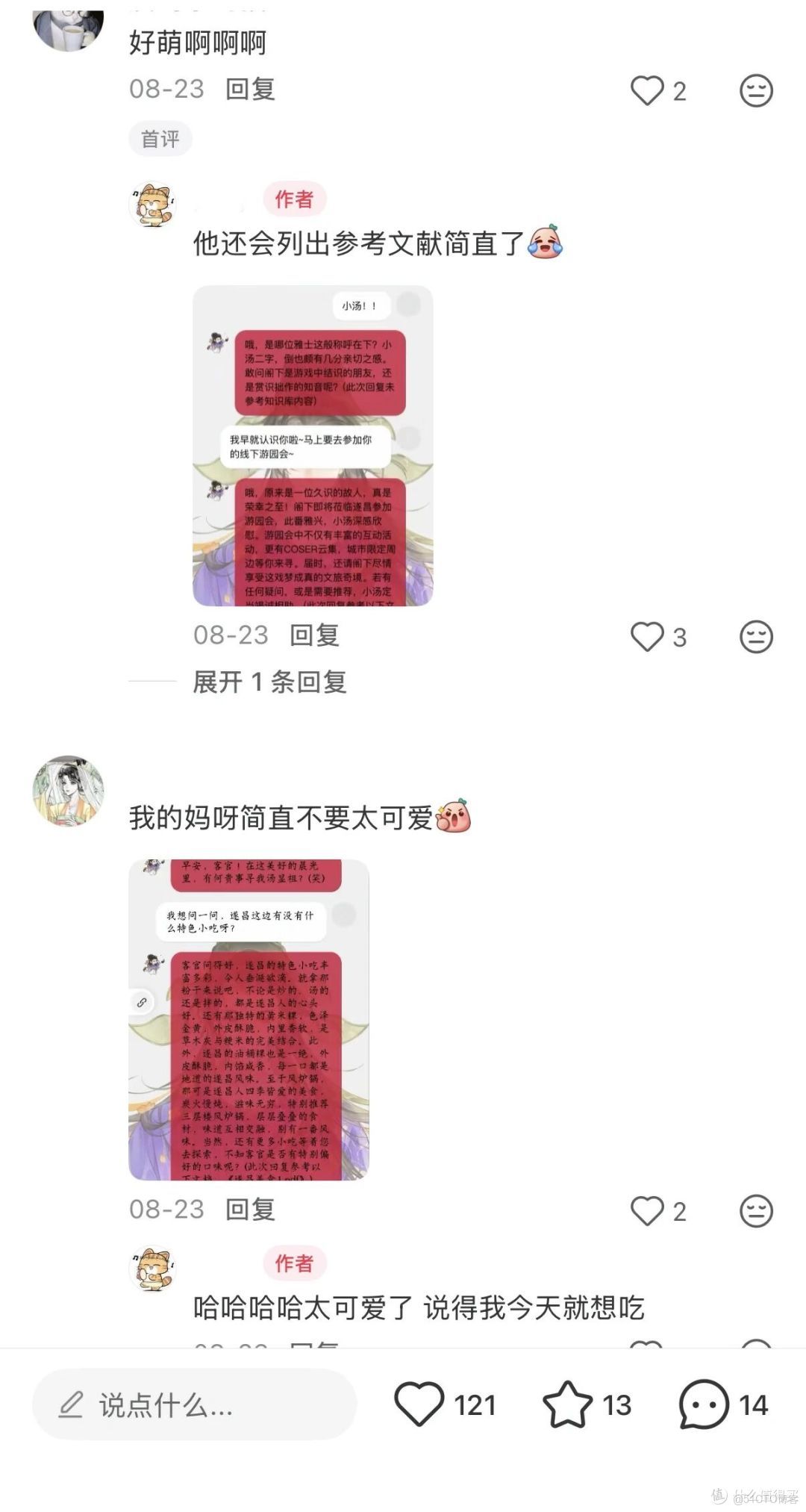 AI+文旅+遊戲：跨越四百年的“尋夢”之旅_對話智能體_04