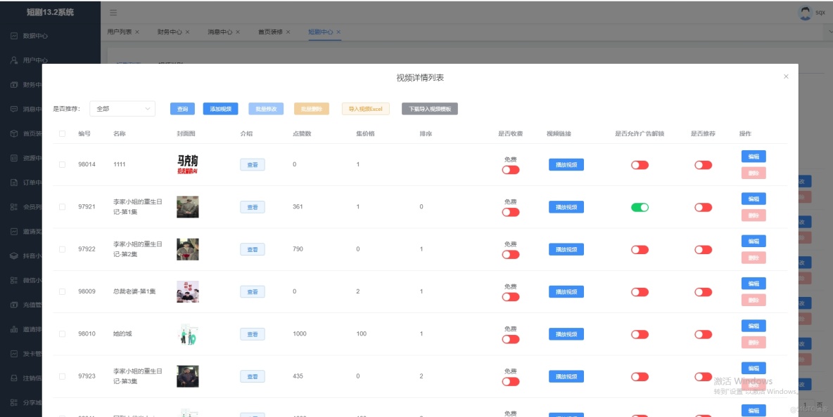 短劇小程序變現方案：廣告與付費模式的實現【源碼+解析+文檔】_短劇_11