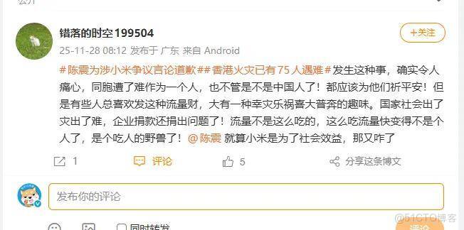 陳震為“小米捐款不管出於什麼原因”言論道歉，被批災難面前抖機靈引戰_社交媒體_13