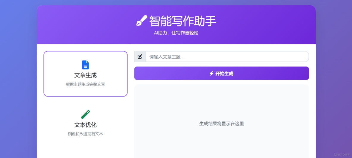 基於華為開發者空間-雲開發環境（容器）+MaaS大模型構建智能寫作助手應用_API_12