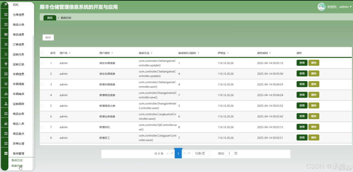 基於springboot的快遞倉儲管理系統_Java_08