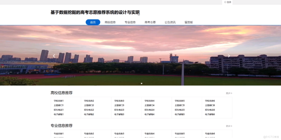 基於數據挖掘的高考志願推薦系統的設計與實現-計算機畢業設計源碼+LW文檔_數據