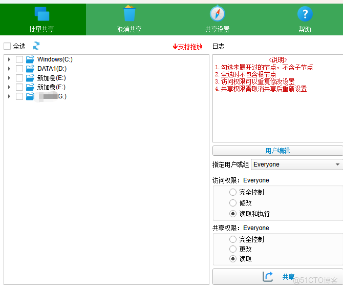 批量共享文件夾工具分享_系統資源_02