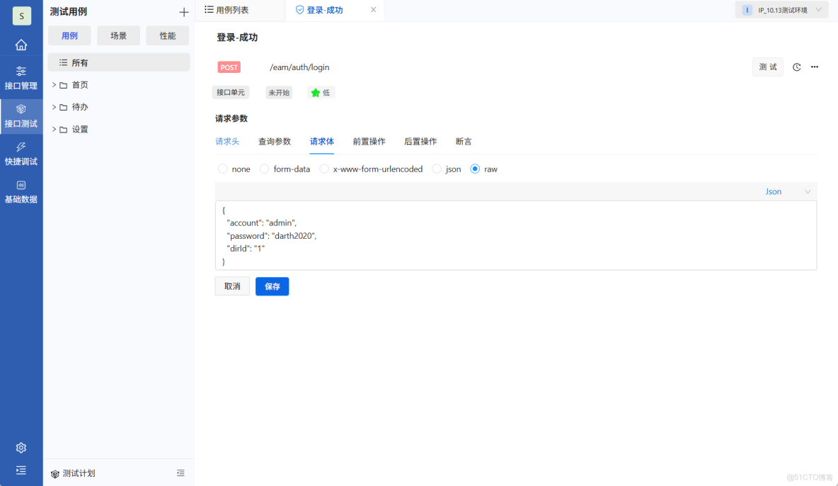 PostIn從初級到進階(7) - 對接口進行全方位自動化測試，有效確保接口質量_測試計劃_05