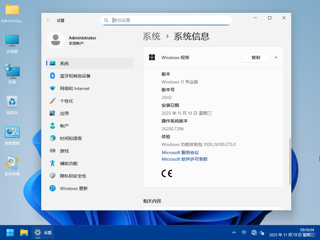 【2025瀟湘夜雨】WIN11_Pro_25H2.26200.7296軟件選裝純淨版11.19_純淨系統_02