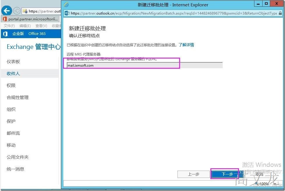 office 365 Exchange 功能_服務器_31