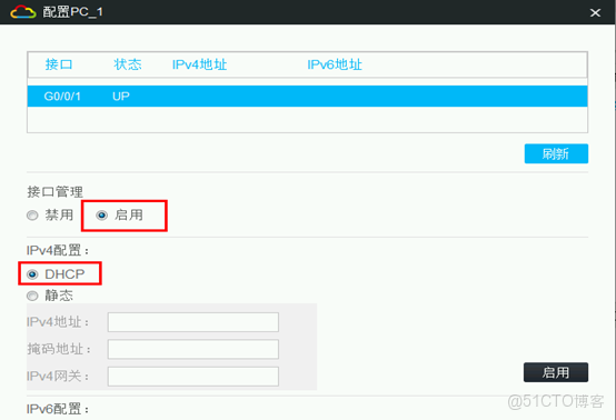 華三交接機HCL模擬器中DHCP中繼如何實現_IP_03