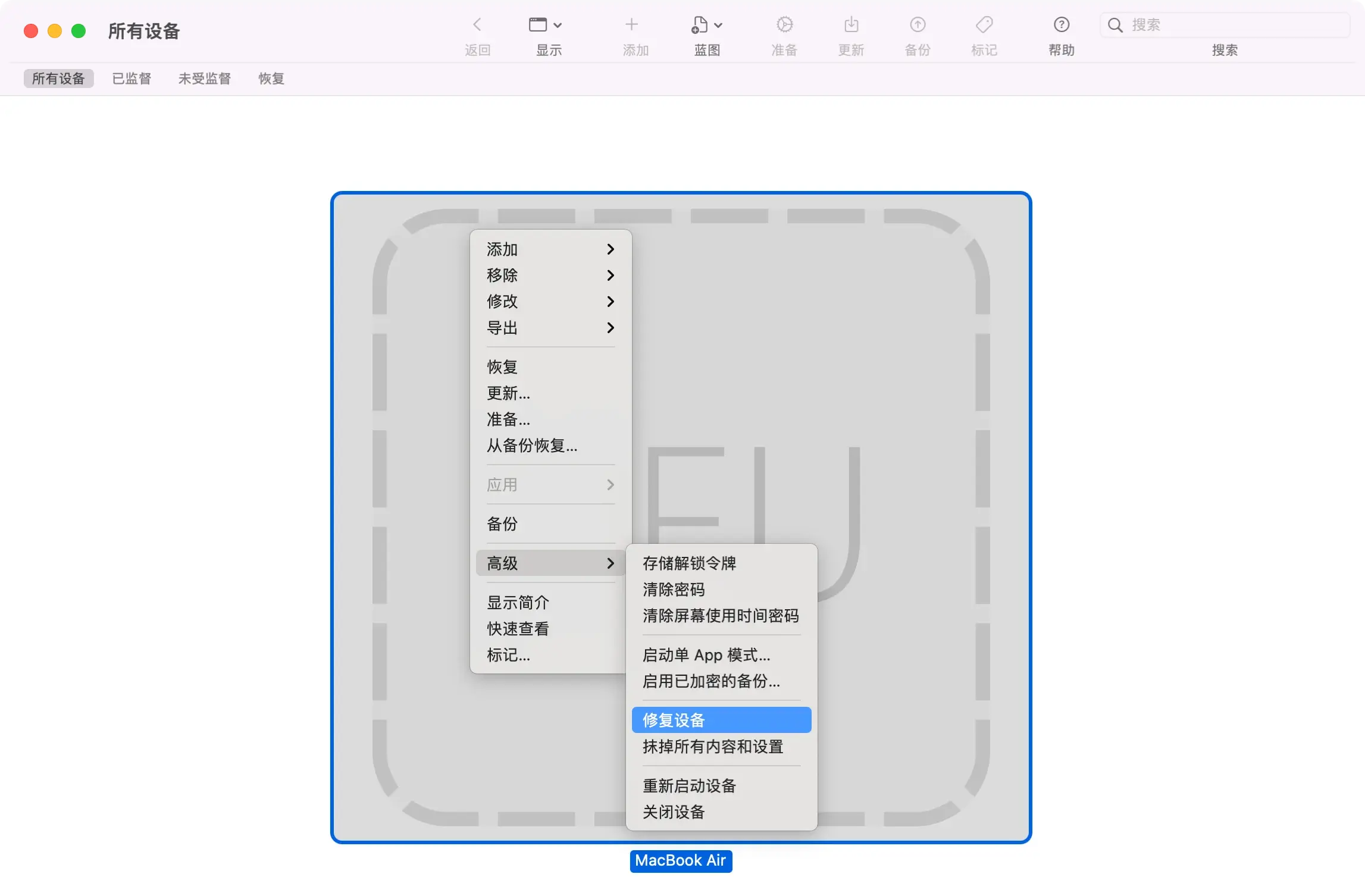Apple Configurator 修復設備