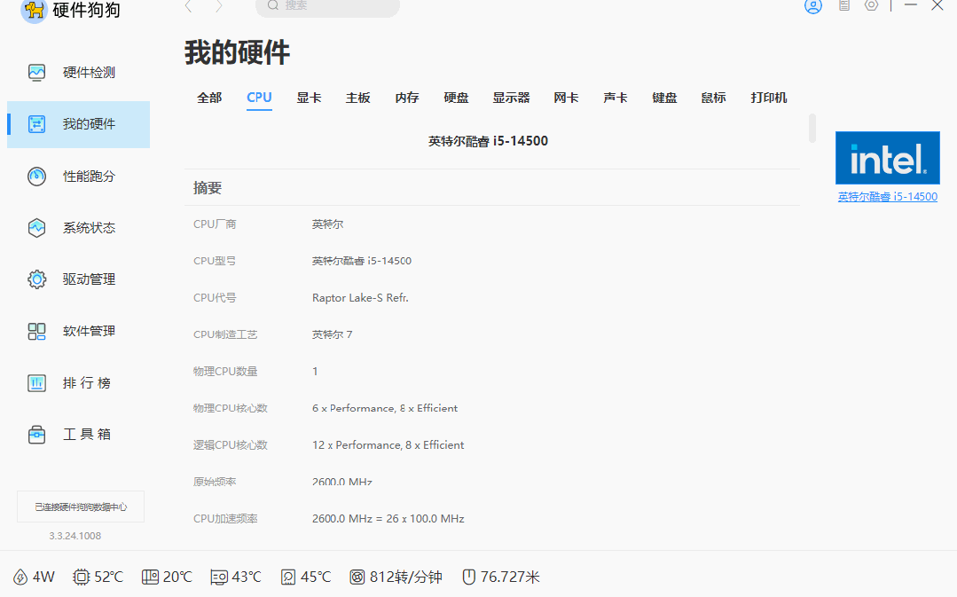 平替魯大師 硬件狗狗工具箱分享_電腦使用_03