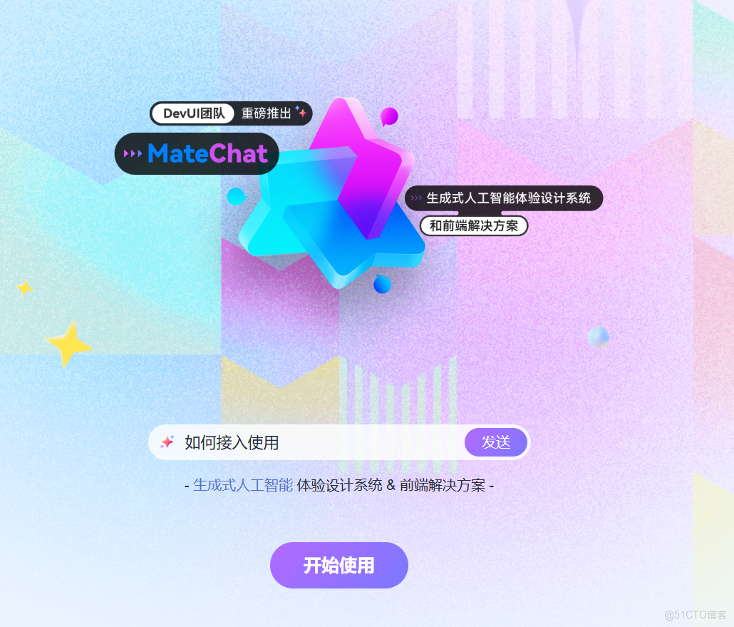 DevUI MateChat UI 組件深度測評：構建智能投顧對話體驗的利器_API