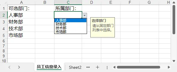 設置Excel下拉列表數據驗證