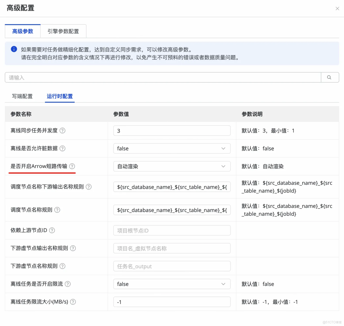 DataWorks 又又又升級了，這次我們通過 Arrow 列存格式讓數據同步速度提升10倍！_阿里雲_04