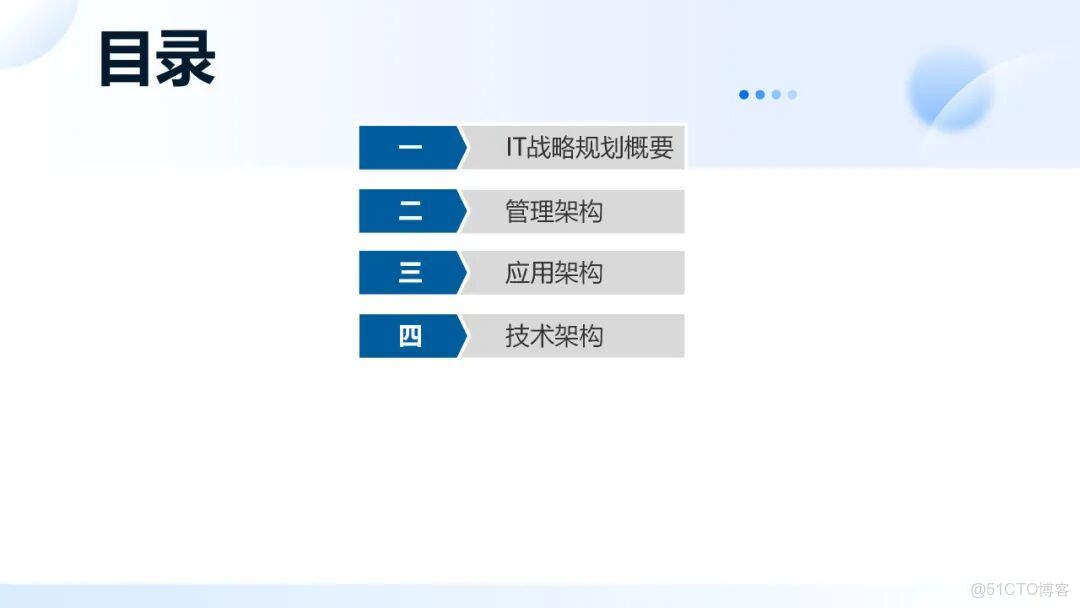 IT架構規劃與IT戰略規劃_#管理架構_08