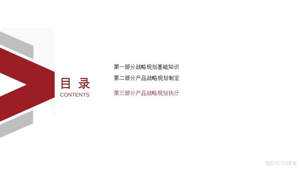 華為產品戰略規劃全景實踐指南_ide_47