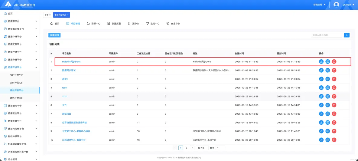 離線開發平台-HdfsFile同步Doris_開源_11