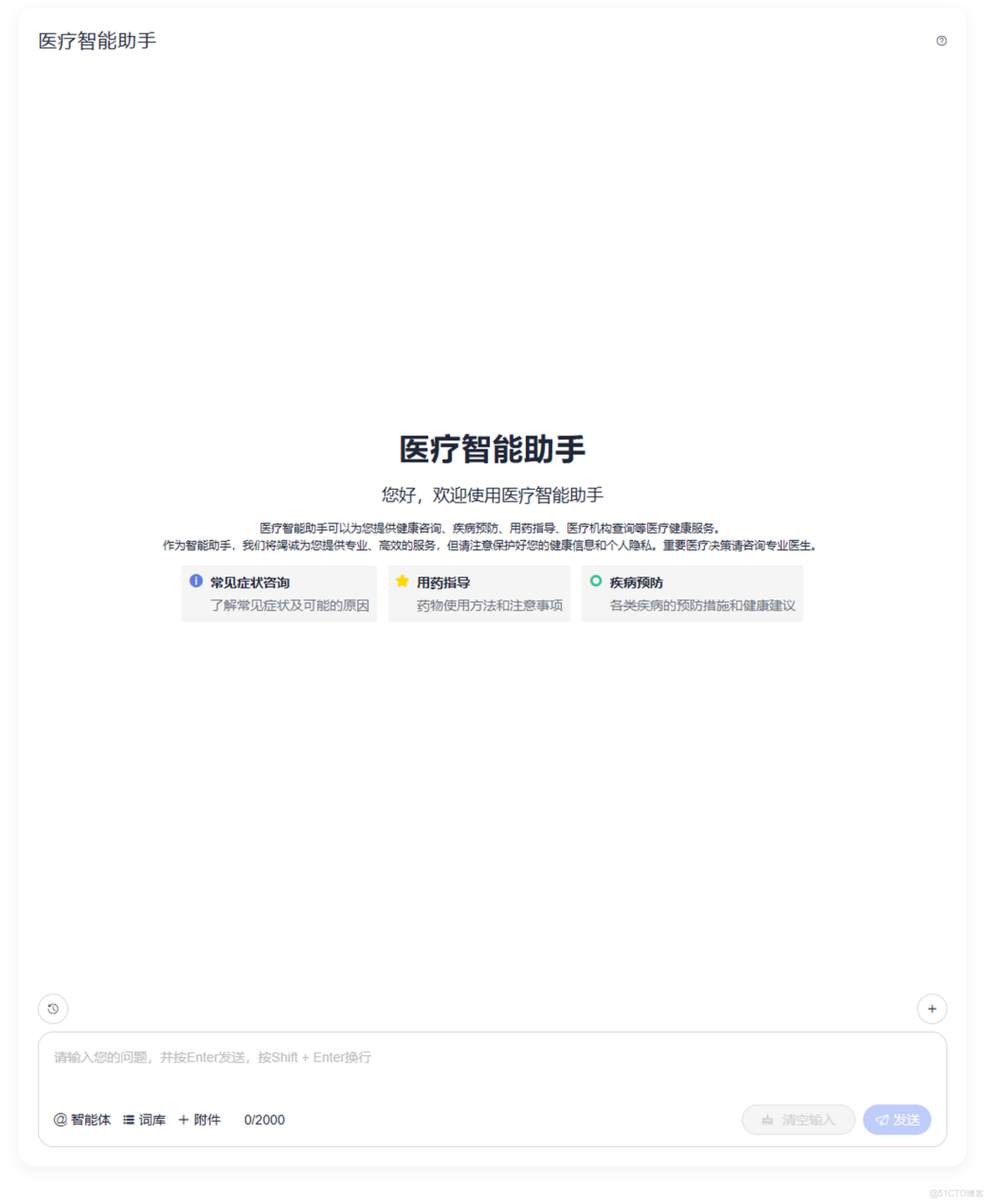 構建醫療專屬智能問診助手：基於昇騰平台的個性化記憶與推薦實踐_Vue_03