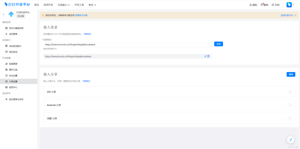 在JVS支持哪些登錄方式？一文了解JVS開源框架的多種登錄方式配置，以釘釘登錄為例！_Java_15