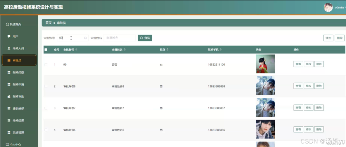 基於python的高校後勤報修系統_Vue_06