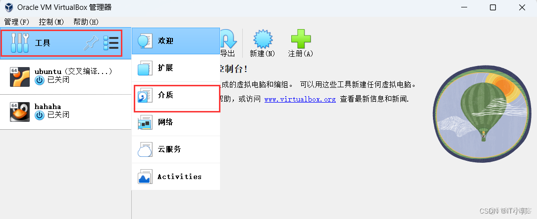 VirtualBox虛擬機下載安裝保姆級教程（附安裝包，長期有效）_VirtualBox虛擬機_16