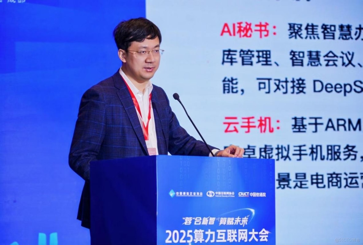 算力互聯網服務論壇在成都成功召開——聚焦服務化轉型，共築產業新生態_互聯網服務_05