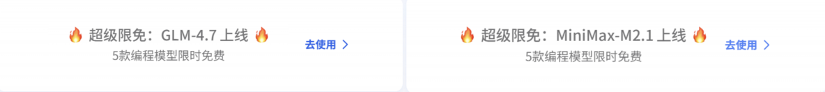 GLM-4.7 & MiniMax M2.1 限免上線！工程級 Agent 模型正式接入 AI Ping_API_02