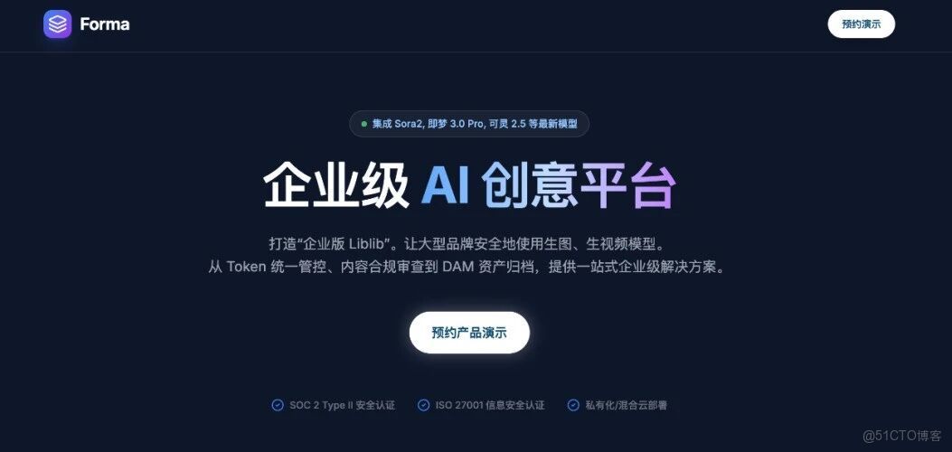 Forma 企業 AI 創意平台重磅來襲！6 大優勢築牢品牌力，生成式 AI 時代不跑偏_生成式