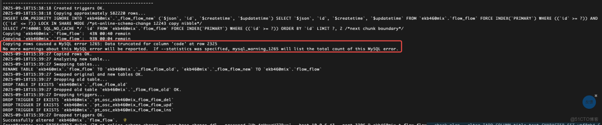 pt-online-schema-change修改表結構_mysql