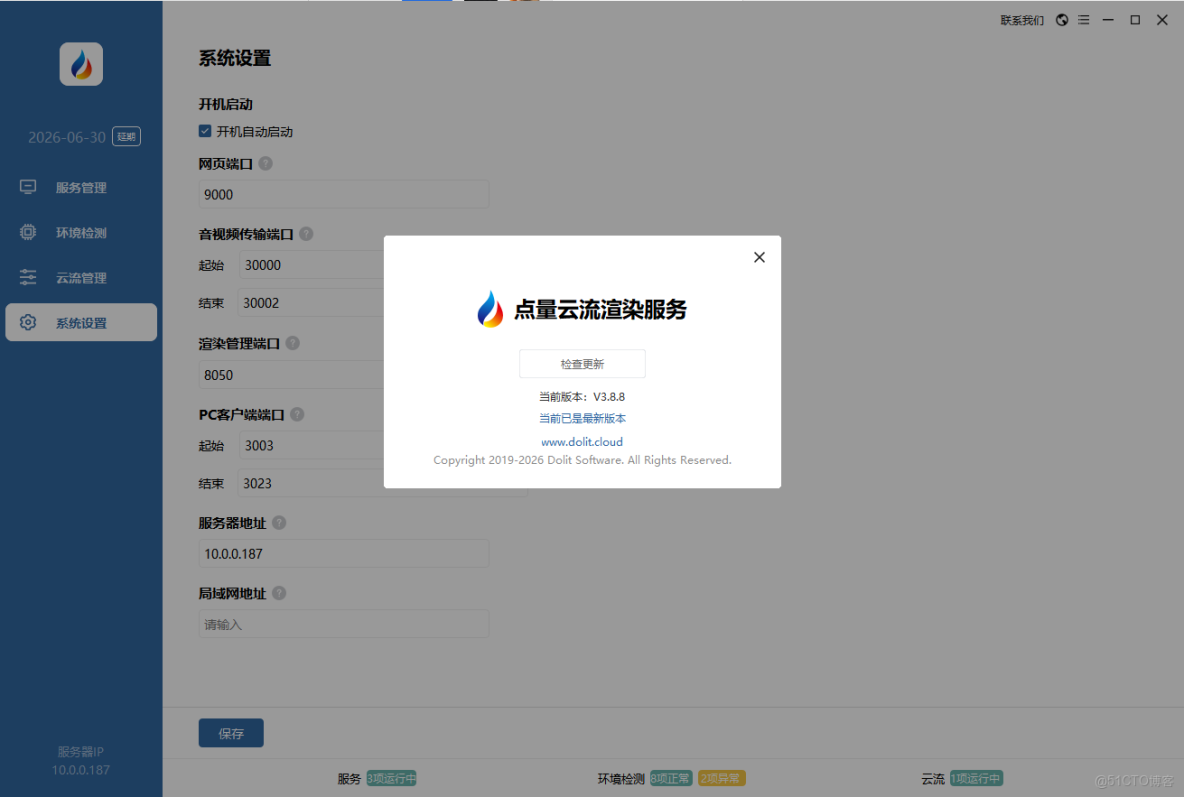 點量雲流渲染服務——使用教程詳解_實時雲渲染_06