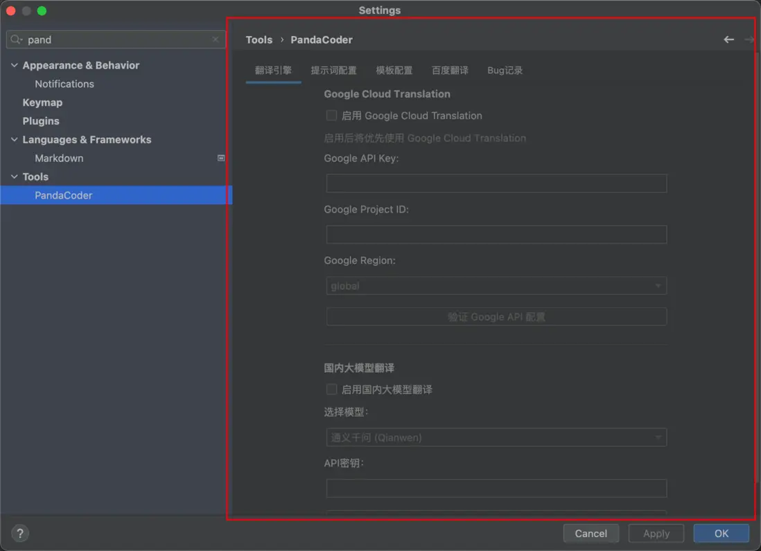 圖7：多引擎翻譯系統界面
