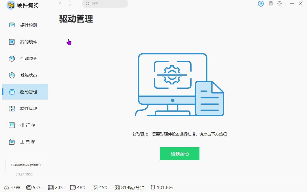 平替魯大師 硬件狗狗工具箱分享_免安裝_06