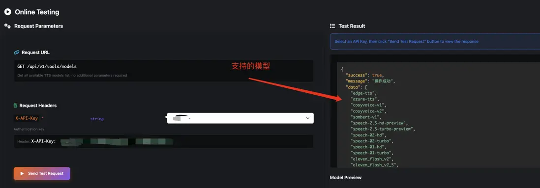 支持的音頻模型