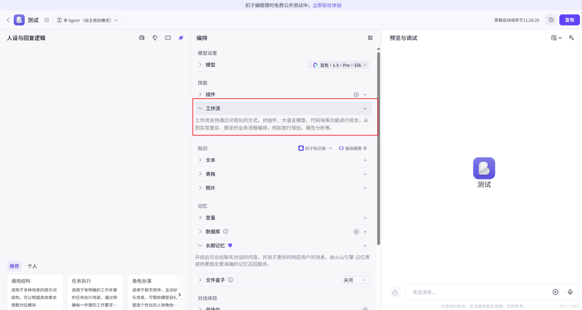 文檔解析與問答實戰——三步搭建基於TextIn與Coze的智能文檔Agent方案_文檔解析_19