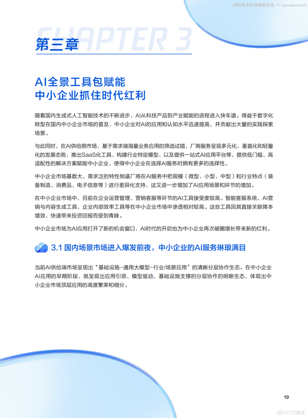 騰訊雲中小企業AI實戰指南(附下載)_#騰訊雲_19