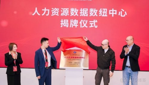 數據驅動人力資源新生態：從“人才星球”啓航到“數紐中心”揭牌_數據驅動_17