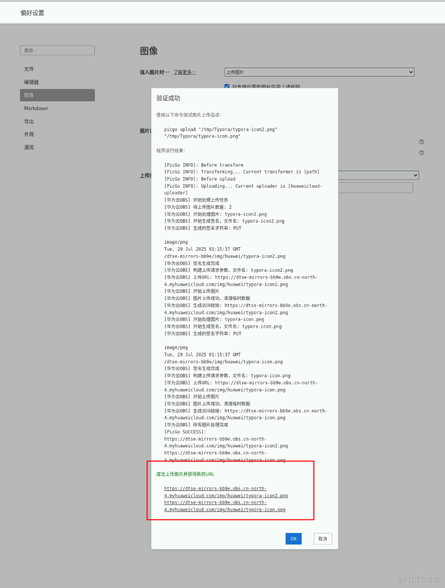 基於華為開發者空間雲主機部署Typora高效內容創作，實現圖片自動上傳_Markdown_27