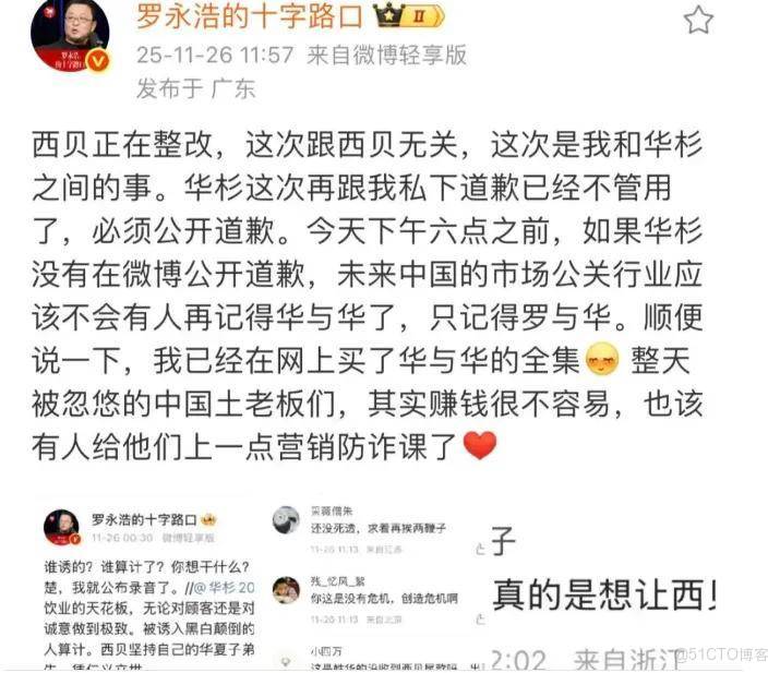 華杉掃廁所上熱搜！羅永浩送的潑天流量華與華接住了……_社交媒體_08