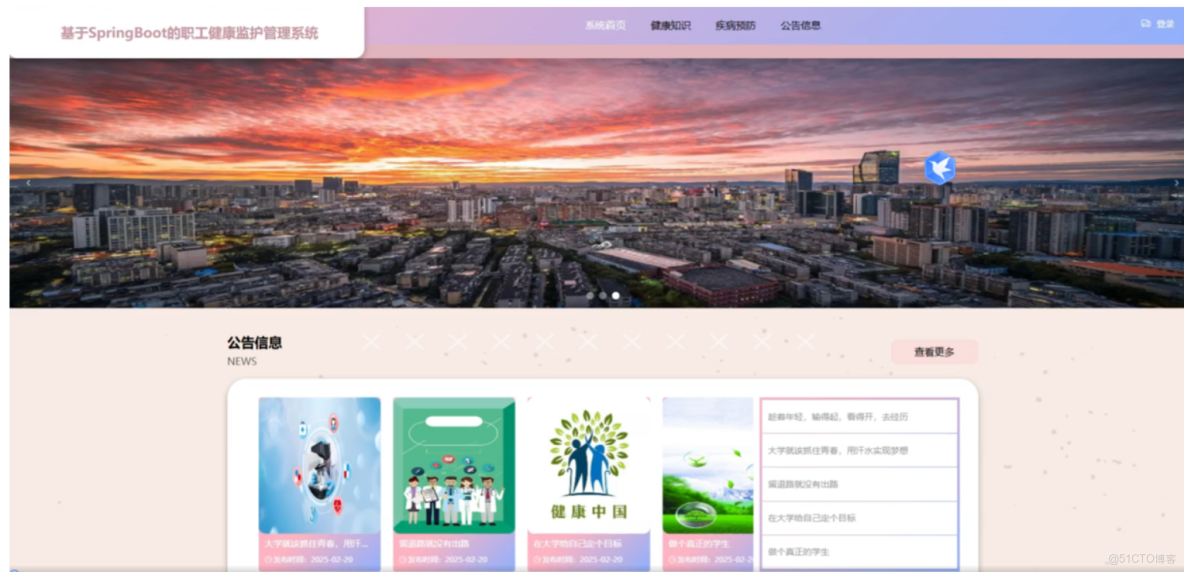 基於SpringBoot的職工健康監護管理系統-計算機畢業設計源碼+LW文檔_數據