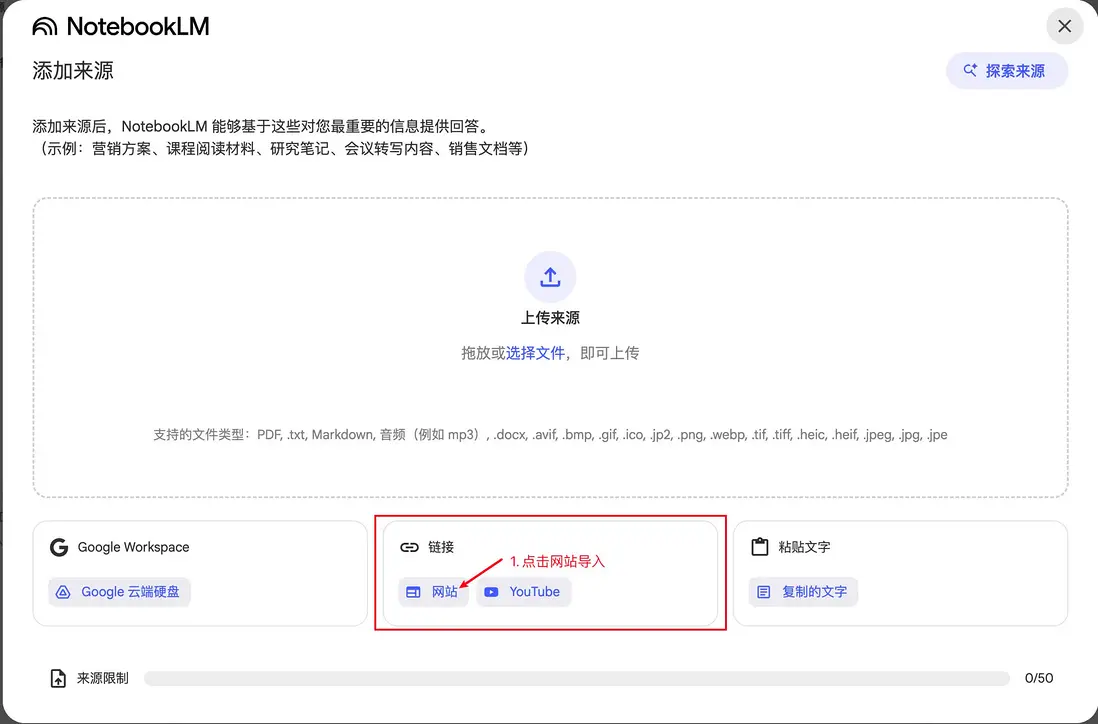 選擇“網站（Website）”作為來源