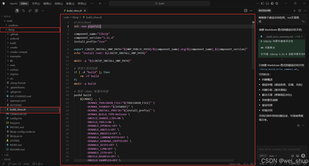 基於 OpenHarmony 的 libzip 適配與交叉編譯實踐：構建系統、依賴管理與 HNP 打包全解析_json_05