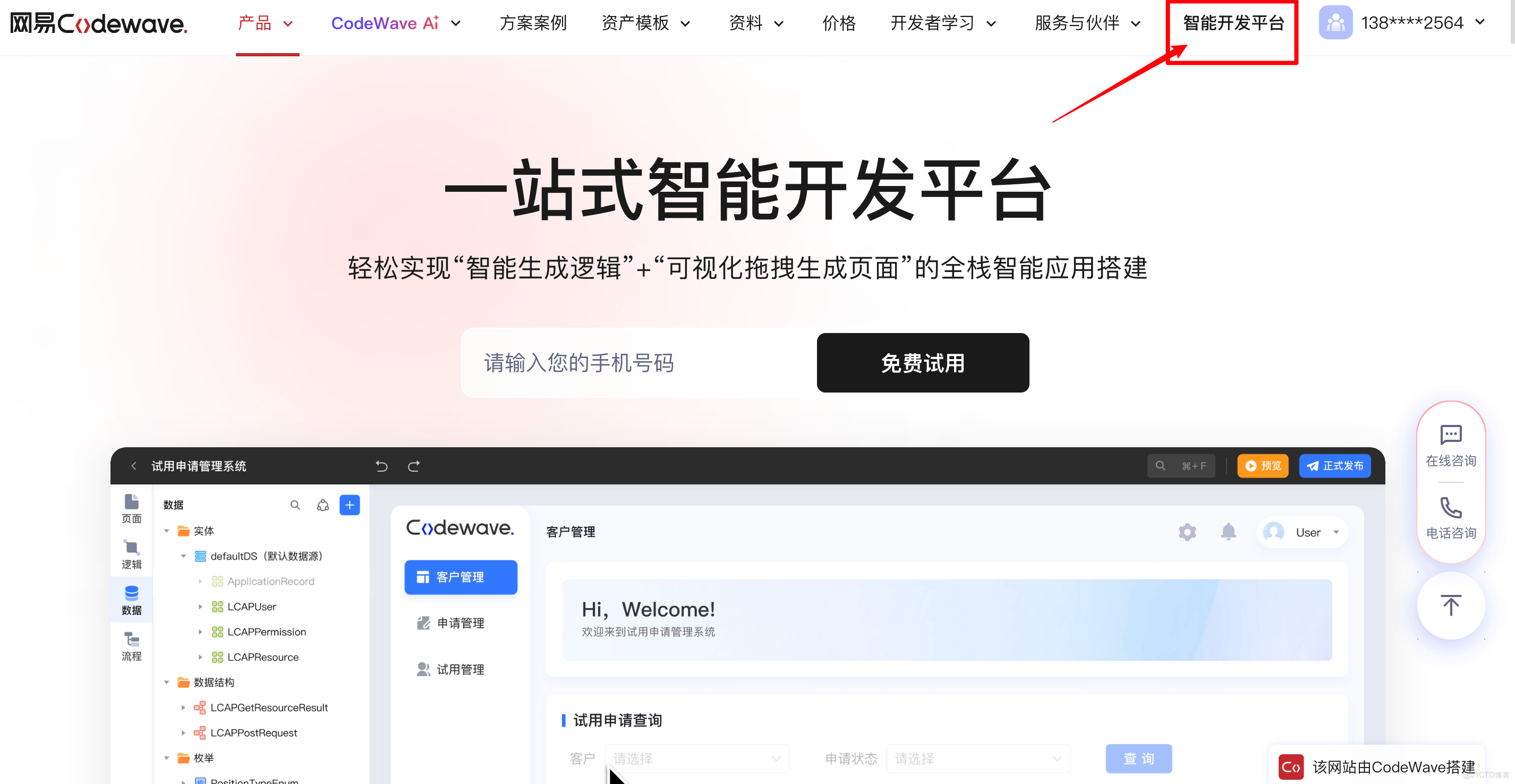 進入智能開發平台