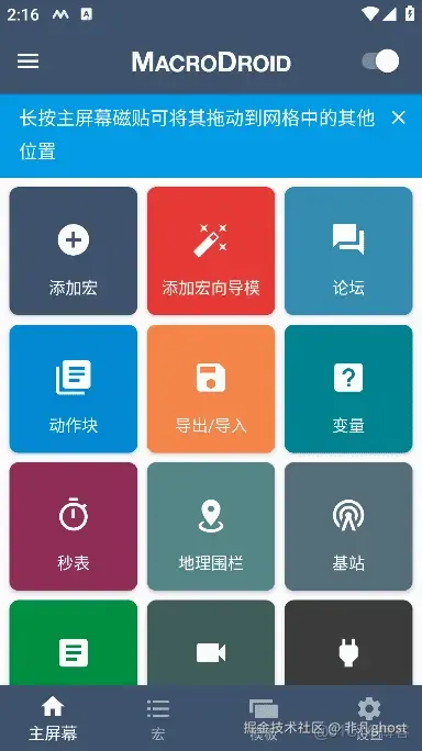 MacroDroid 安卓解鎖版：功能強大的安卓自動化軟件APP_觸發器