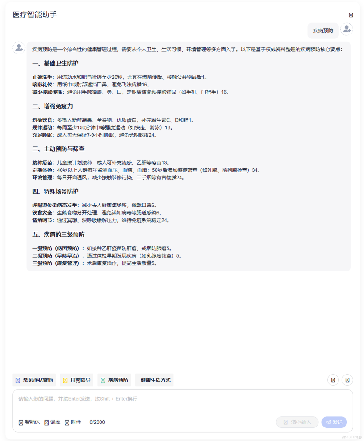 構建醫療專屬智能問診助手：基於昇騰平台的個性化記憶與推薦實踐_Vue_04