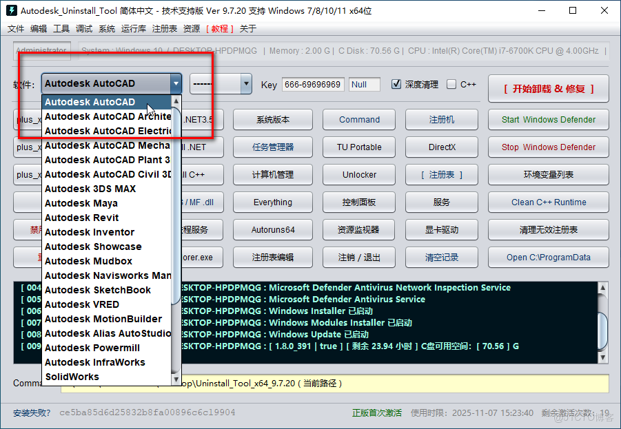 CAD安裝失敗，如何使用卸載工具，完全徹底刪除乾淨CAD各種殘留註冊表和文件_cad