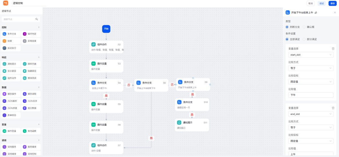 邏輯控制案例詳解|基於smardaten實現OA一體化辦公系統邏輯交互_系統_19